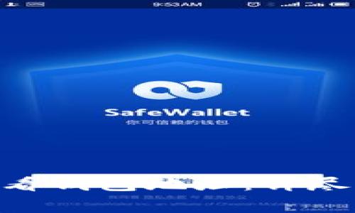 如何在imToken中查看钱包地址：详尽指南与常见问题解答