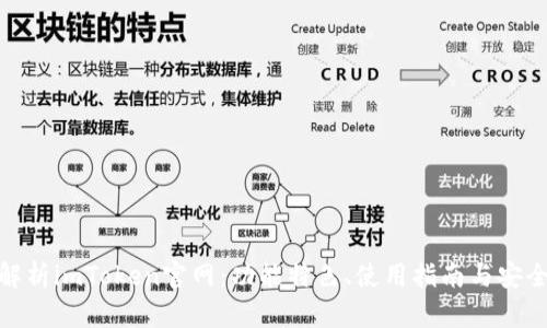 : 全面解析imToken官网：功能特色、使用指南与安全性探讨