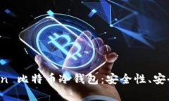 深入解析 imToken 比特币冷