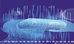 imToken钱包转账重复请求能