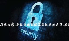 由于字数限制，以下内容