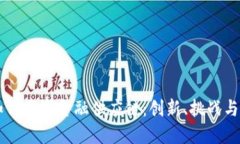 区块链如何重塑金融供应