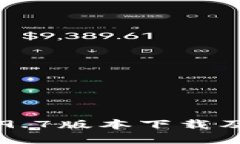 IM钱包2.9.7版本下载及功能