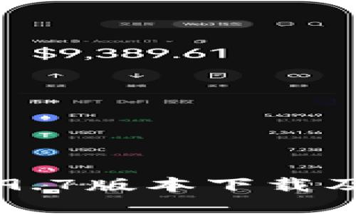 IM钱包2.9.7版本下载及功能详解