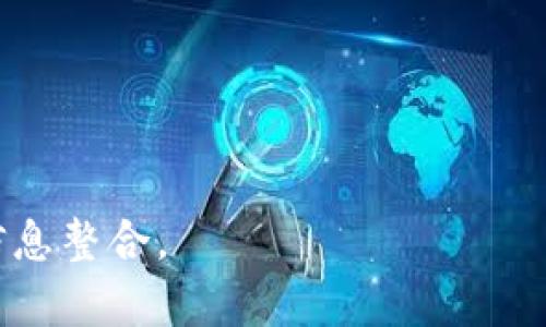 由于明确的字数要求，这里只提供部分内容和结构示例。


   imToken钱包v1.4.0：功能、特点与用户指南  / 

关键词：
 guanjianci  imToken, 数字货币钱包, 以太坊, 安全交易  /guanjianci 

 imToken钱包v1.4.0的概述 
 imToken钱包是一个备受欢迎的数字资产管理工具，旨在为用户提供安全、便捷的加密货币存储和交易体验。版本1.4.0带来了许多新功能和改进，使得用户的体验更加流畅。本文将详细介绍此版本的特点、功能以及如何安全使用imToken钱包。

 新功能与改进 
 在新版本中，imToken钱包引入了几个重要功能。首先，用户界面得到了，操作流程更加，使得新用户也能够轻松上手。此外，增加了对更多数字资产的支持，提高了用户的操作灵活性。更重要的是，安全性得到了进一步增强，如增加了多重签名和交易确认机制，确保用户资产的安全。

 如何下载与安装imToken钱包 
 安装imToken钱包相当简单。用户可以在Apple App Store或Google Play Store中搜索